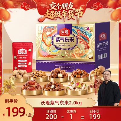 【交个朋友年货节】沃隆紫气东来2000g高档礼盒春节送礼送长辈