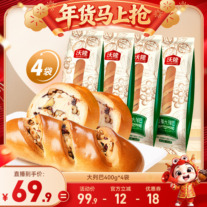 【达人专享】沃隆坚果大列巴400g*4袋面包俄罗斯面包切片零食,零食/坚果/特产,传统西式糕点,淘宝优惠券,粉丝福利购,淘宝优惠卷