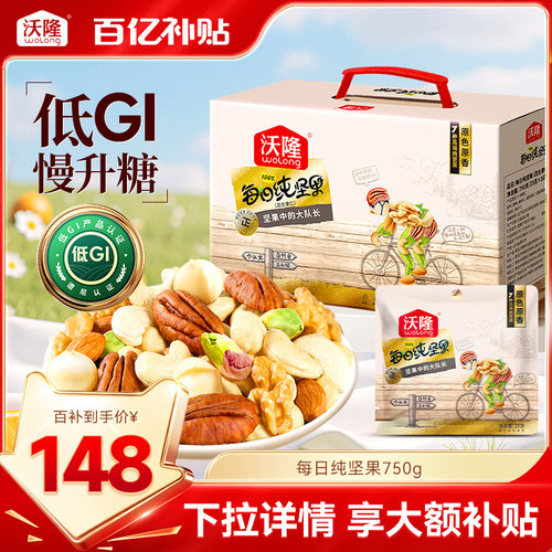 每日纯坚果750g沃隆休闲零食