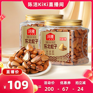 【k姐双12】沃隆东北松子288g2罐特级特大红松子大果炒货新果