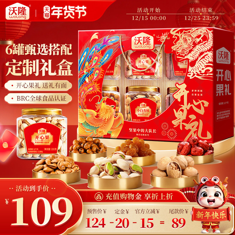 沃隆坚果礼盒开心果礼1.25kg年货节罐装礼盒零食健康营养大礼包,零食/坚果/特产,坚果礼盒,淘宝优惠券,粉丝福利购,淘宝优惠卷