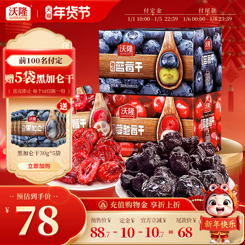 沃隆每日坚果蔓越莓干蓝莓干果干组合装营养零食小吃小包装660g,零食/坚果/特产,蓝莓,淘宝优惠券,粉丝福利购,淘宝优惠卷