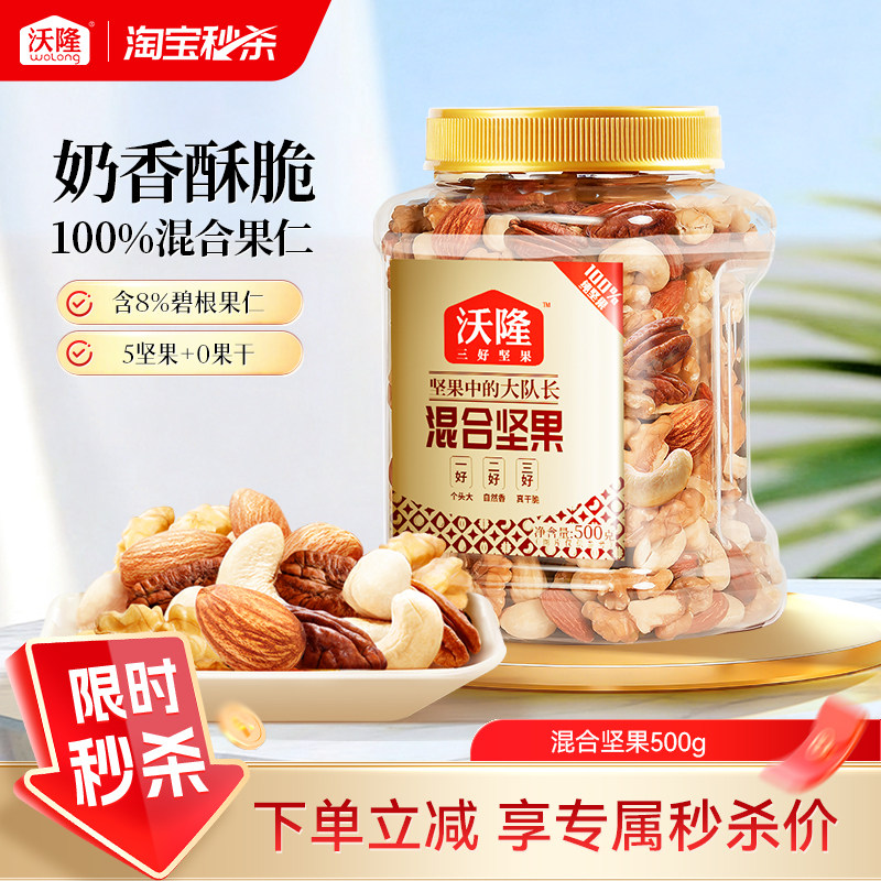 沃隆每日坚果500g罐装混合纯坚果果仁妈妈休闲营养零食健康小吃
