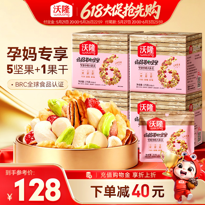 沃隆每日坚果妈妈款混合果仁腰果核桃开心果零食独立小包装2026新
