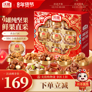 沃隆坚果礼盒阖家悦享1.6kg罐装高档礼盒包装零食年货节过节送礼