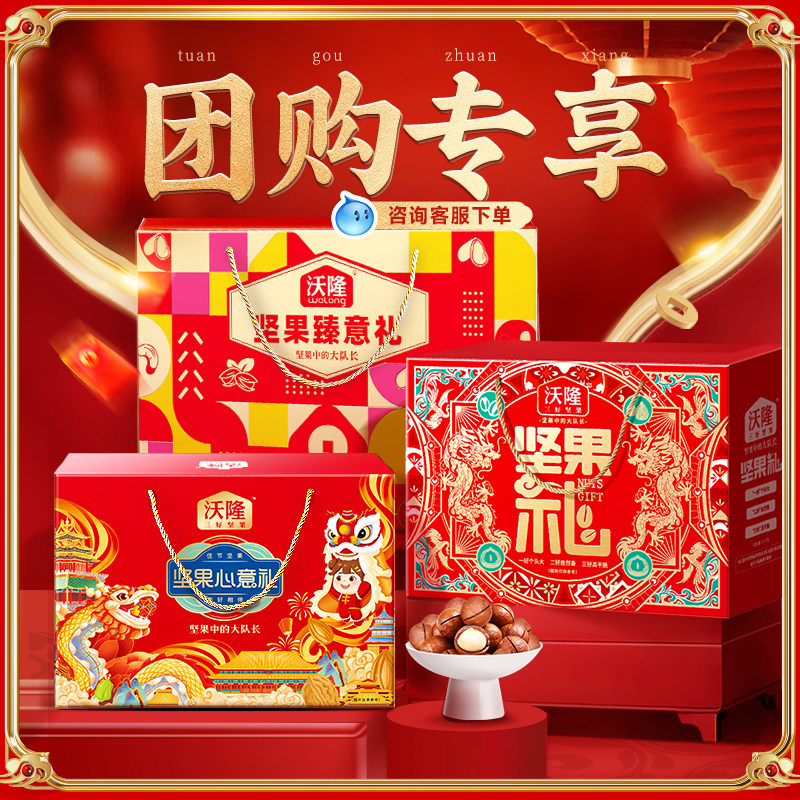【礼盒团购】沃隆年货节纯坚果榛子核桃礼盒 送礼零食礼包团购,零食/坚果/特产,坚果礼盒,淘宝优惠券,粉丝福利购,淘宝优惠卷