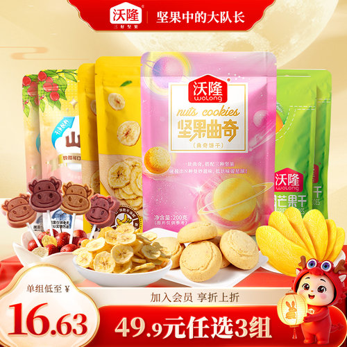 【专区-49.9元任选3组】