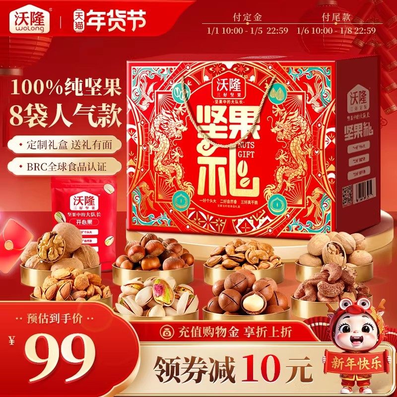 77.6亓 1、下拉详情，加1件 沃隆 坚果礼盒开心果礼1.22kg - 线报酷