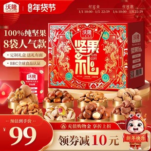 沃隆坚果礼1.22kg年货节袋装纯坚果礼盒零食健康营养休闲大礼包