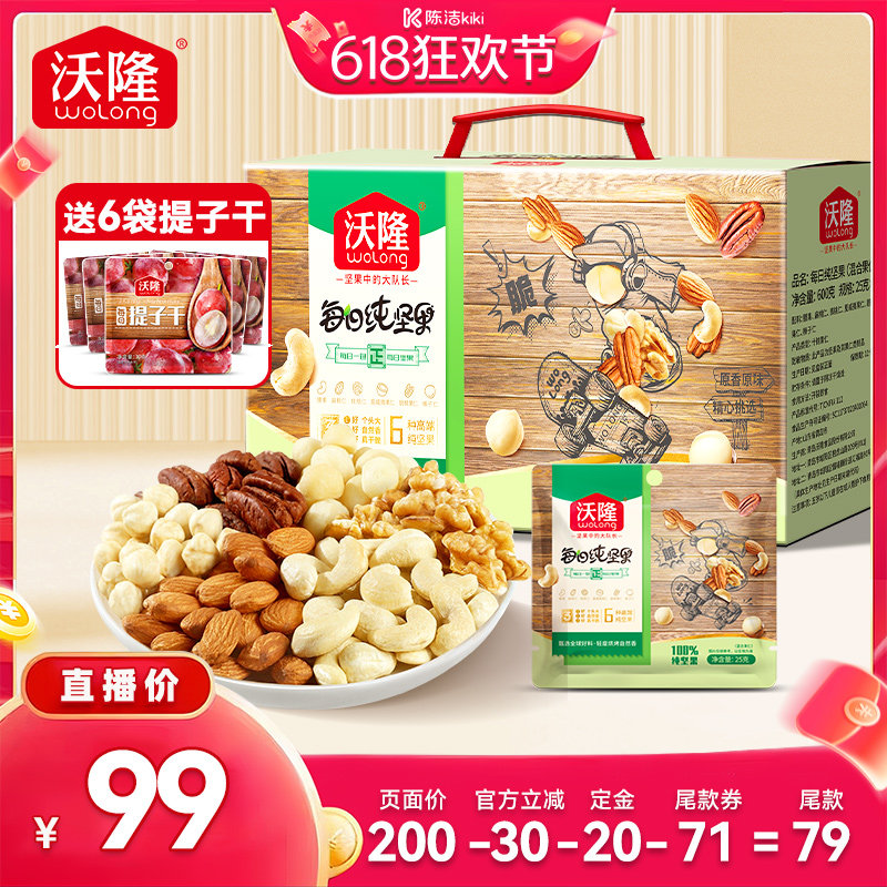【k姐推荐】沃隆每日坚果600g纯坚果大礼包干果仁炒货零食礼盒