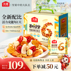 沃隆每日坚果750g混合干果仁营养健康活力款手提零食礼盒传统