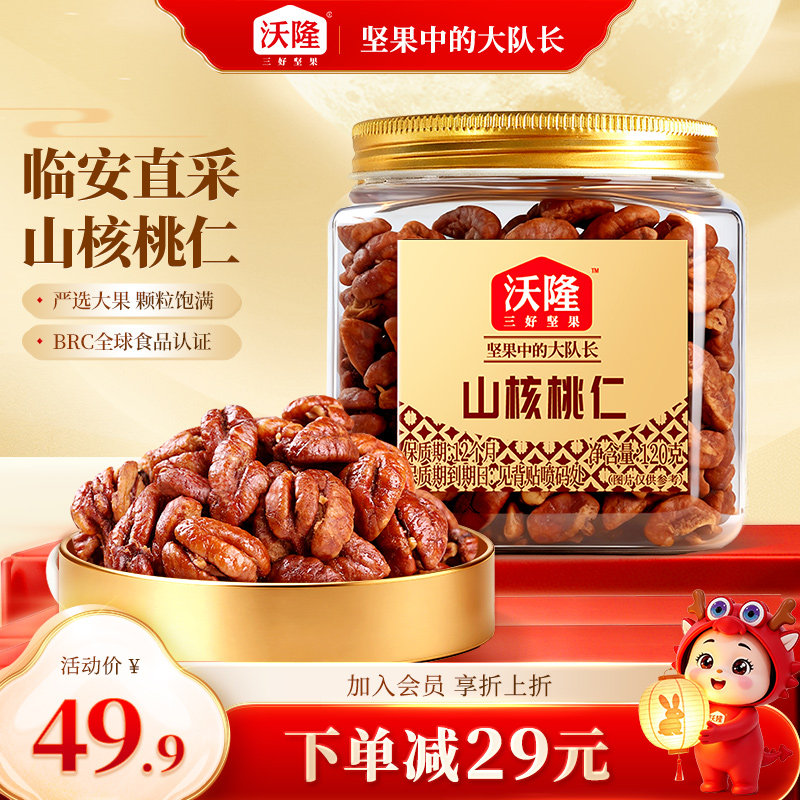 沃隆每日坚果临安山核桃仁120g*1罐坚果炒货休闲零食独立罐装图片