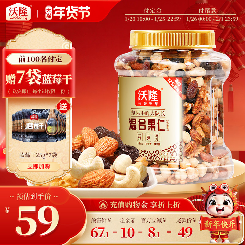 沃隆每日坚果混合果仁优选500g罐装纯坚果果干营养健康零食小吃,零食/坚果/特产,混合坚果,淘宝优惠券,粉丝福利购,淘宝优惠卷