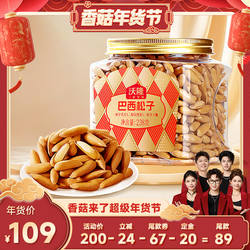 【香菇超级年货节】沃隆巴西松子阿富汗新货新果238g手剥松子零食