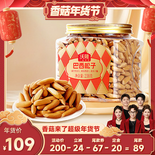 沃隆巴西松子阿富汗松子新货238g手剥松子零食 香菇来了