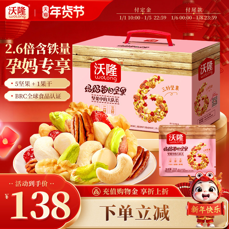 沃隆妈妈款每日坚果750g小包装混合干果孕妇零食营养炒货大礼包,零食/坚果/特产,混合坚果,淘宝优惠券,粉丝福利购,淘宝优惠卷