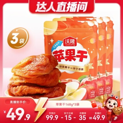 【达人专享】沃隆苹果干168g3袋装果干坚果蜜饯健康儿童零食