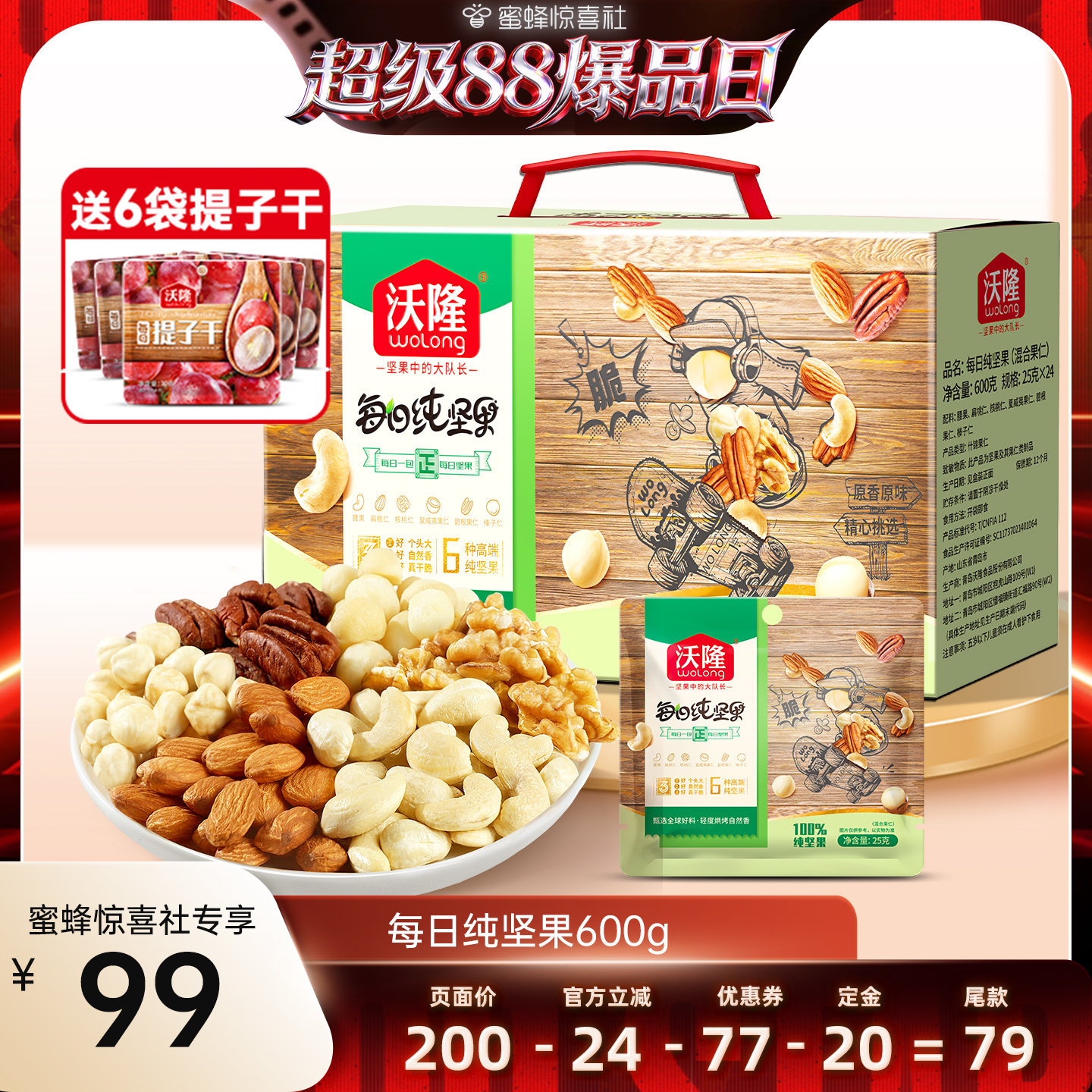 【超级88爆品日】沃隆每日坚果600g纯坚果干果仁新货健康办公零食