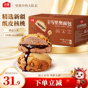 沃隆核桃马里奥面包早餐健康营养巧克力夹心办公室下午茶零食640g