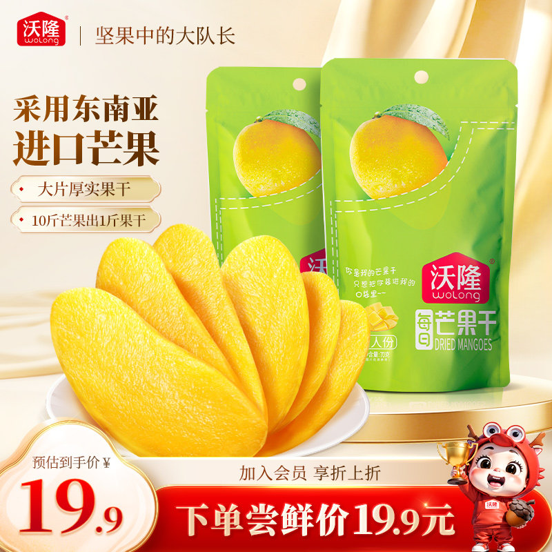 沃隆芒果干休闲特产泰国蜜饯果脯果干风味小吃健康零食70gx2袋