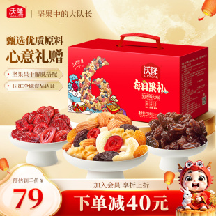 沃隆每日坚果零食大礼包770g