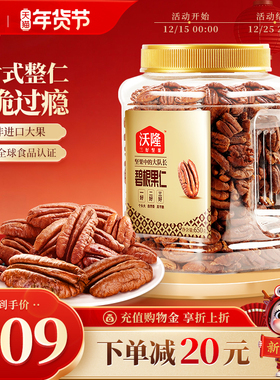 沃隆碧根果仁650g山核桃坚果干果长寿果炒货零食营养健康炒货特产