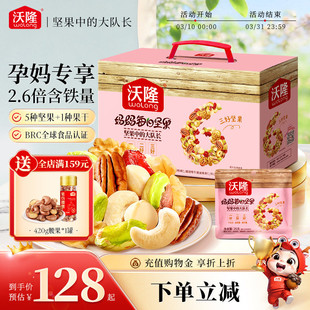 沃隆妈妈每日坚果30包混合干果仁腰果营养孕妇专用坚果炒货750g
