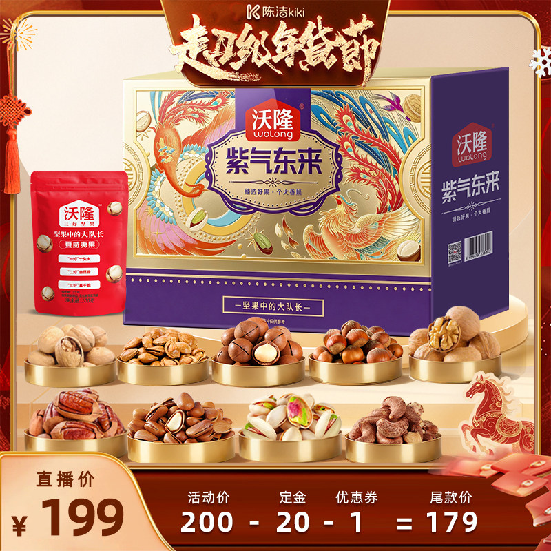【k姐推荐】沃隆坚果礼盒紫气东来2kg节日送礼纯坚果健康高端礼盒,零食/坚果/特产,坚果礼盒,淘宝优惠券,粉丝福利购,淘宝优惠卷