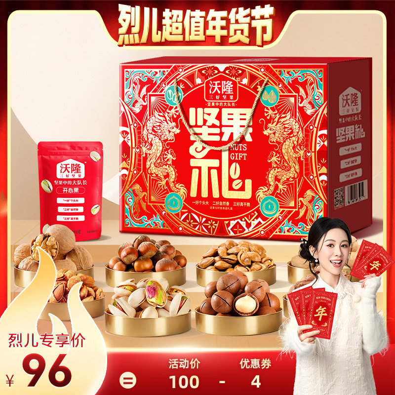 【烈儿超值年货节】沃隆坚果礼盒1220g/8袋混合坚果年货,零食/坚果/特产,坚果礼盒,淘宝优惠券,粉丝福利购,淘宝优惠卷