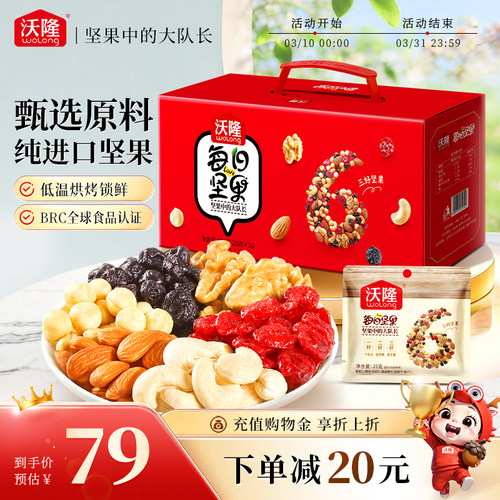 沃隆送礼小包装500g混合干果仁