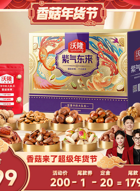 【香菇超级年货节】沃隆紫气东来2000g高档礼盒包装年货送礼囤货