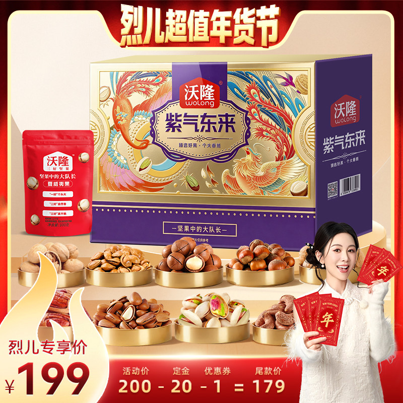 【付定金！烈儿超值年货节】沃隆坚果礼盒紫气东来2kg节日送礼,零食/坚果/特产,坚果礼盒,淘宝优惠券,粉丝福利购,淘宝优惠卷