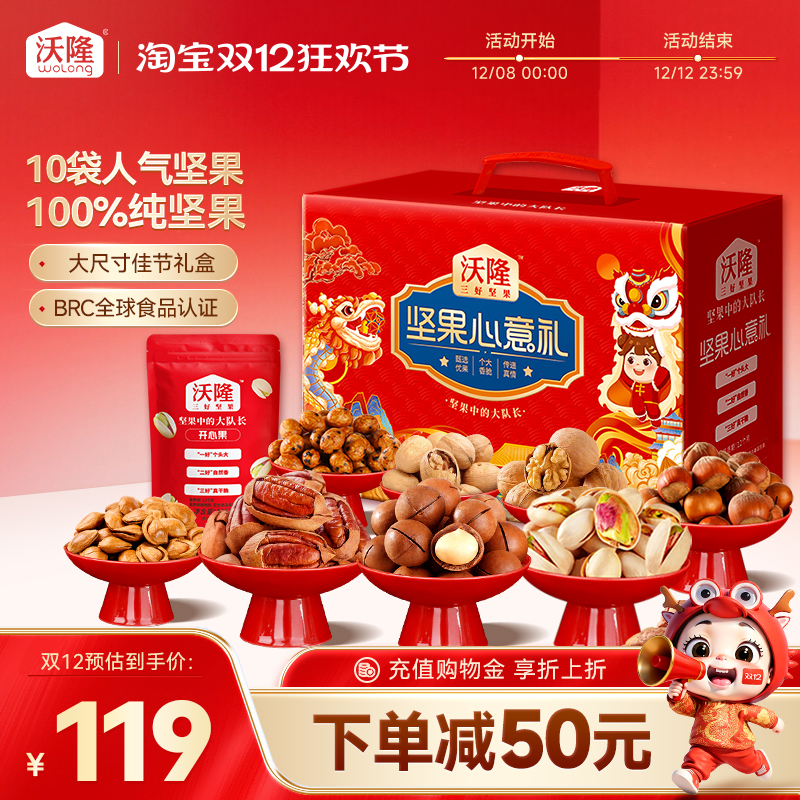 沃隆坚果心意礼1400g中秋礼盒