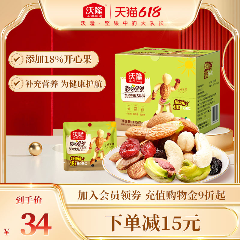 沃隆学生每日坚果175g学生款混合装营养零食小吃7日装小包装礼盒_虎窝淘