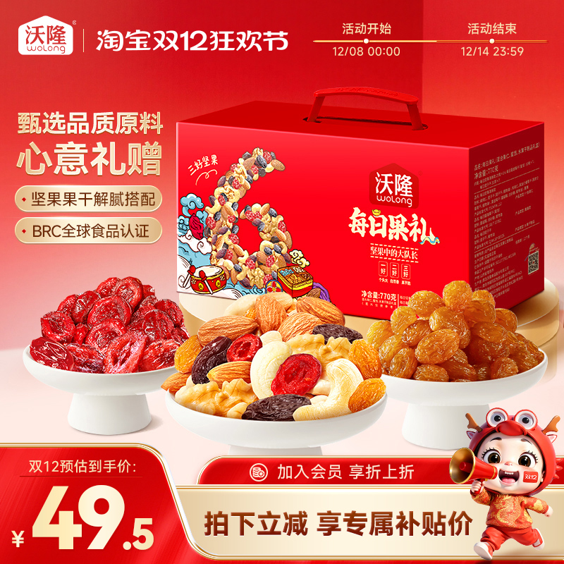 沃隆每日果礼770g礼盒装健康零食