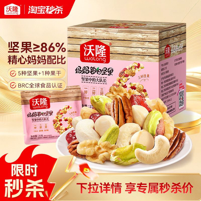 沃隆妈妈每日坚果175g零食小吃混合干果仁7袋坚果小包装健康零食