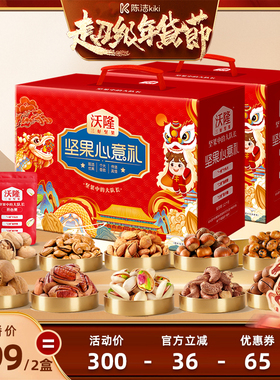 【K姐年货节】沃隆坚果心意礼1400g*2箱混合坚果休闲营养零食年货