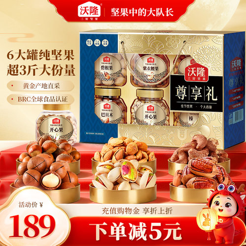 沃隆高档礼盒尊享礼1540g