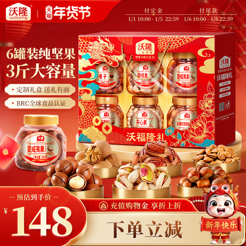 111亓，折18/罐 1、右上角“淘金币”加1件 沃隆 纯坚果礼盒6罐1.52kg - 线报酷