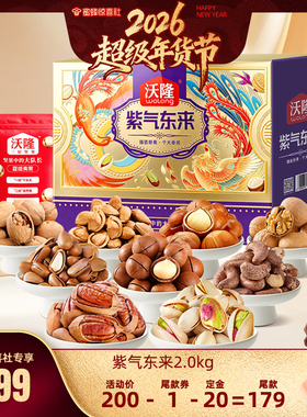 【超级年货节】沃隆紫气东来2000g高档礼盒包装零食年货过节送礼