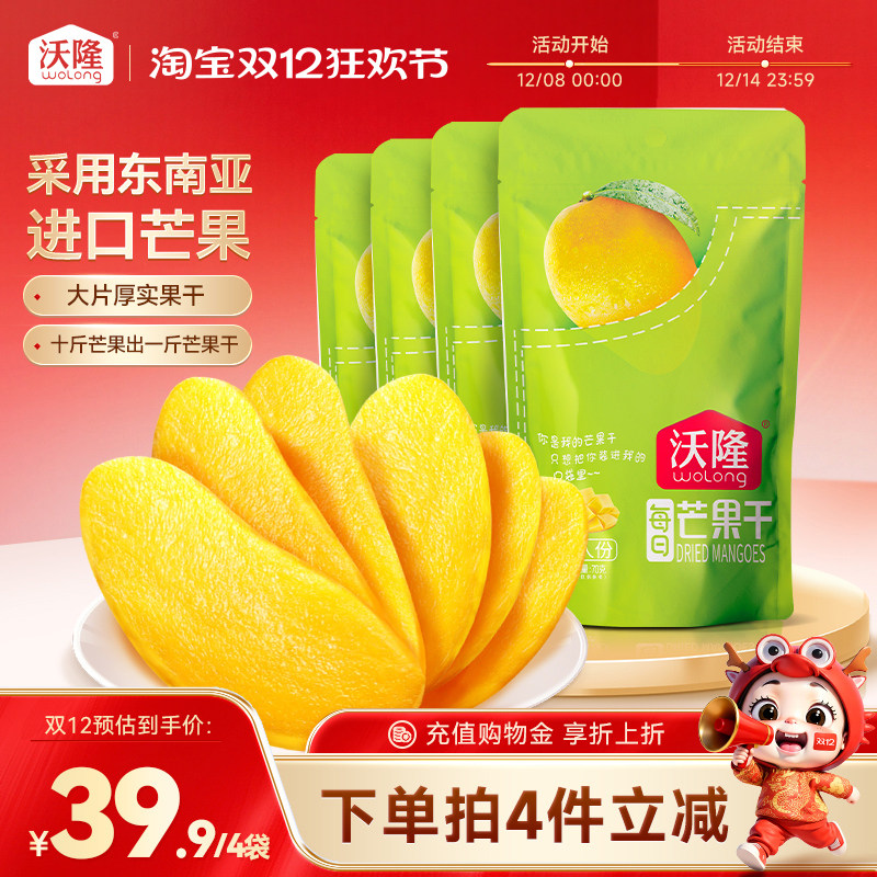 沃隆芒果干休闲特产东南亚蜜饯果脯干健康休闲零食果干办公室食品