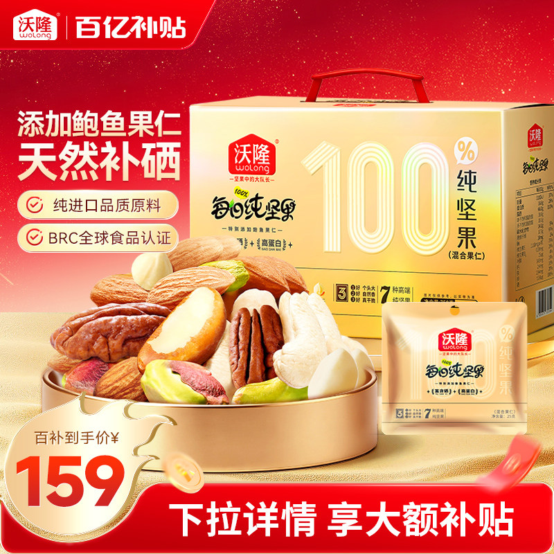 【节日送礼】沃隆每日坚果鲍鱼果仁款750g纯坚果孕妈高端零食礼包