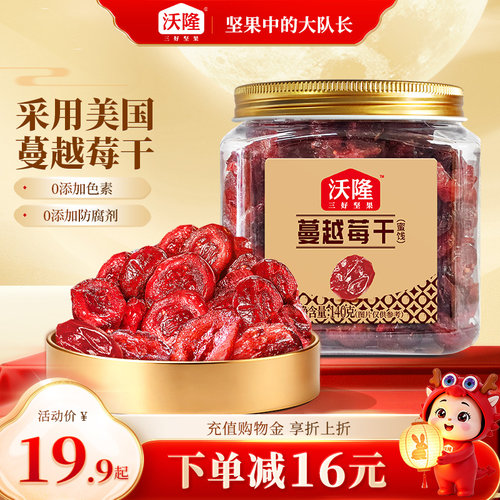 沃隆蔓越莓干140g罐装