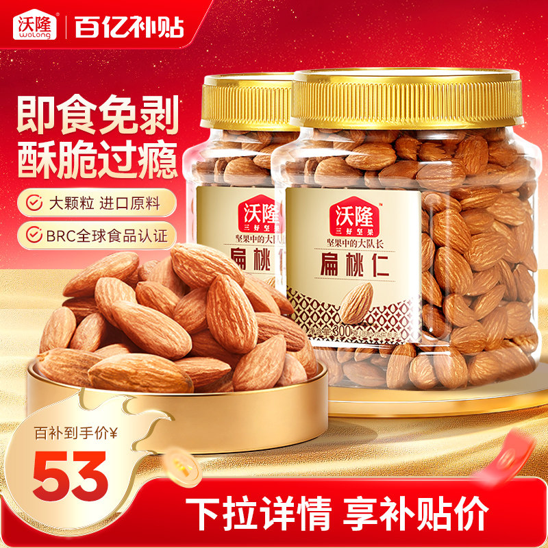沃隆巴旦木扁桃仁300g 2罐 26元 - 线报酷