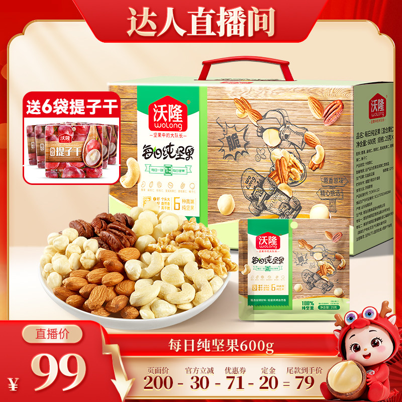 【达人专享】沃隆每日坚果600g纯坚果当季新果零食营养坚果健康