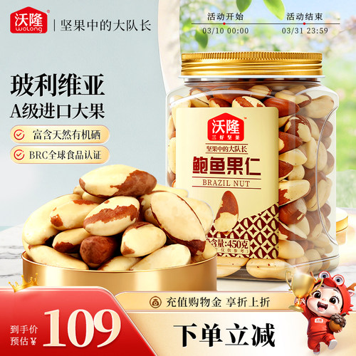 沃隆鲍鱼果仁450gA级巴西坚果