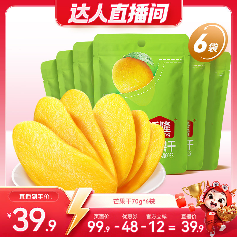 【达人专享】沃隆芒果干70g6袋休闲果干蜜饯营养办公健康儿童零食