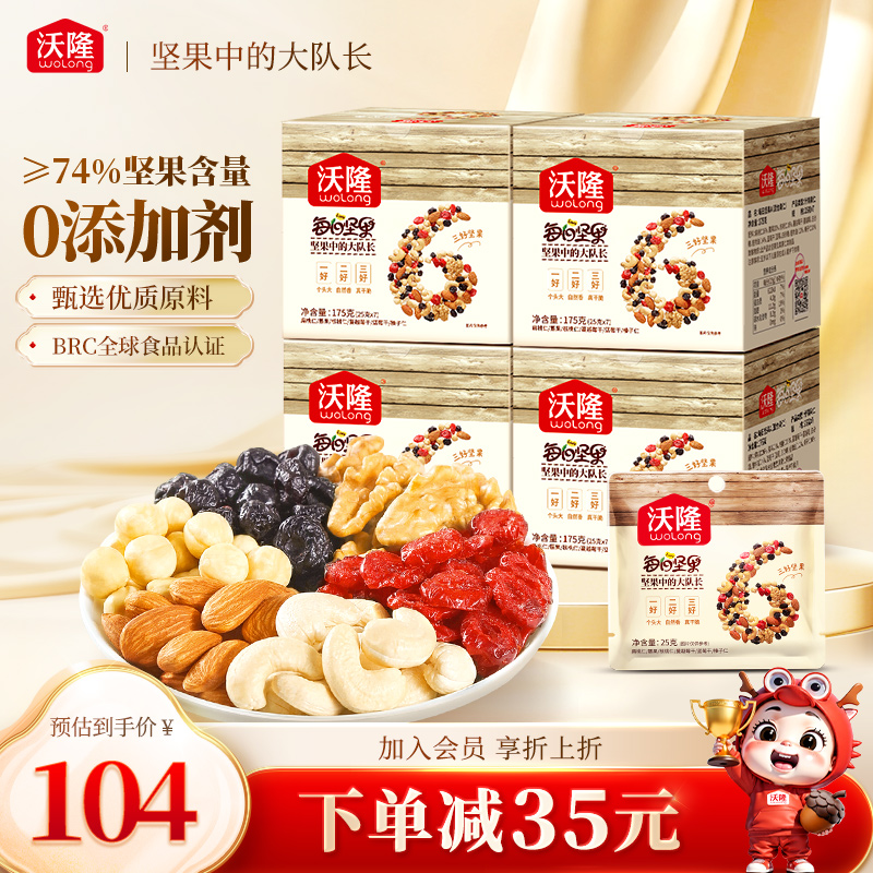 沃隆每日坚果袋装独小包装混合干果炒货果干果仁儿童营养早餐零食