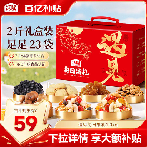 沃隆遇见每日果礼1.06kg混合坚果