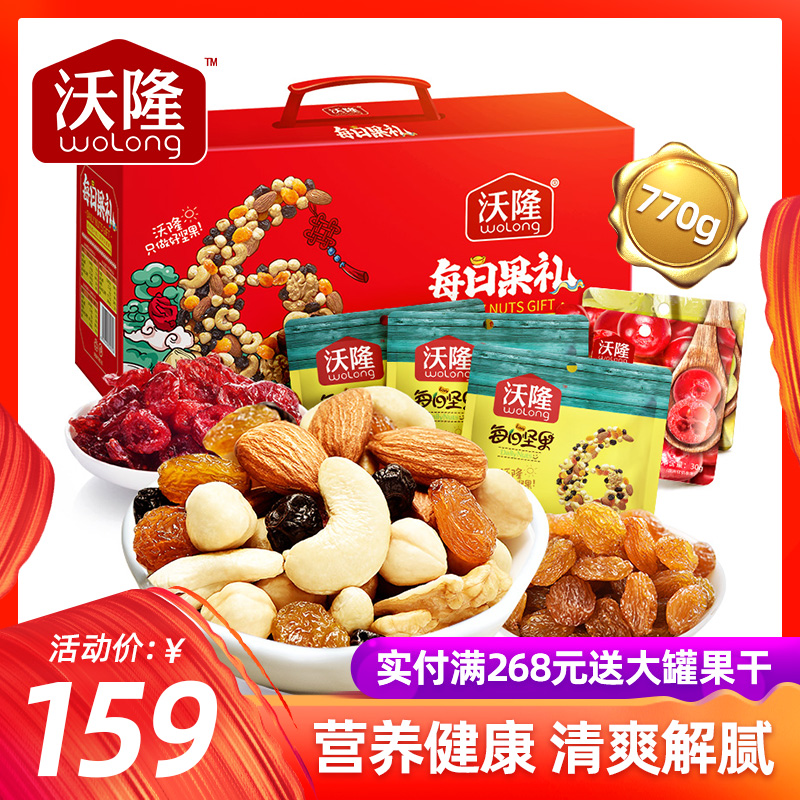 混合果干营养健康孕妇坚果零食大礼包小包装770g沃隆每日坚果礼盒